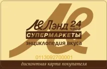 Дисконтна програма знижка