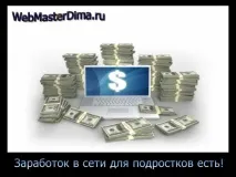 Доступний заробіток в інтернеті для підлітків інтернеті