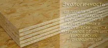Екопан-Інжиніринг - Будівництво за технологією SIP (Екопан) технологією