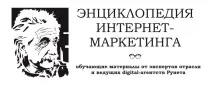 Енциклопедія інтернет-маркетингу складаємо коректний своїми руками, SEO кейси соціалки, реклама, енциклопедія