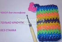 Як сплести чохол для телефону з гумок найкращі майстер-класи з фото гумок