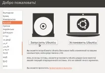 Як створити завантажувальну флешку Ubuntu