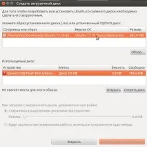 Як створити завантажувальну флешку Ubuntu