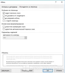 Форматування абзаців у Word 2016, 2013, 2010, 2007, 2003 форматування