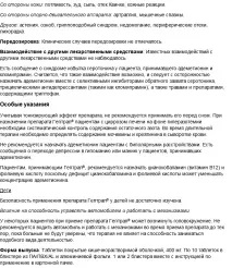 Гептрал інструкція із застосування, аналоги дешевше, відгуки інструкція