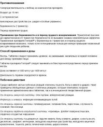 Гептрал інструкція із застосування, аналоги дешевше, відгуки застосування