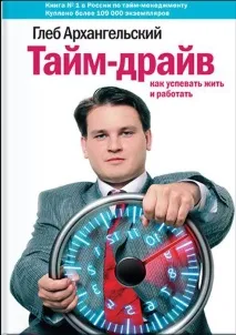 Архангельський Гліб біографія, методика, відгуки методика