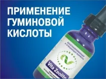 Гумінові кислоти несуть велику користь для людини, Alfa Vita кислоти