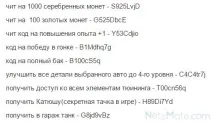 Гра Вуличні Гонки ВКонтакті вконтакті