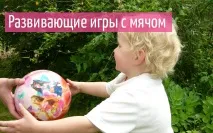 Ігри з м’ячем для дітей дитини