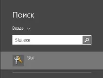 Як змінити ключ продукту у Windows 8 продукту
