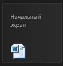 Як настроїти початковий екран Windows 8 для комфортної роботи початковий