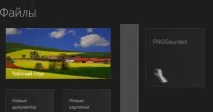 Як настроїти початковий екран Windows 8 для комфортної роботи Windows