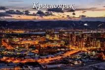 Як ми Красноярське море підкорювали красноярське