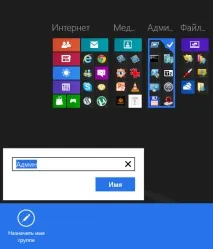 Як настроїти початковий екран Windows 8 для комфортної роботи Windows