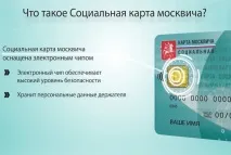 Як отримати соціальну карту москвича, кому належить і що дає соціальну