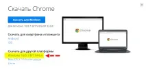 Як встановити 64-розрядний браузер Chrome встановити