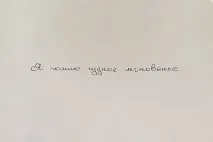 Як дізнатися свій характер за почерком, і змінити за допомогою листа те, що вам у ньому не подобається дізнатися