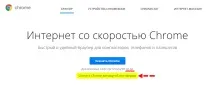 Як встановити 64-розрядний браузер Chrome chrome