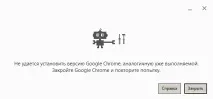 Як встановити 64-розрядний браузер Chrome браузер