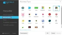 Як повернути кнопку Пуск у Windows 8 кнопку