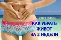 Як прибрати живіт - Як накачатися вдома та в залі вдома