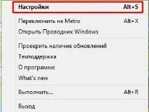 Як повернути кнопку Пуск у Windows 8 кнопку