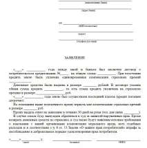 Як повернути страховку по кредиту в Россільгоспбанку, КредиторПро-2019 страховку