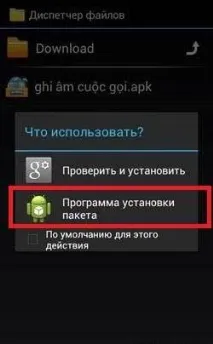 Як встановити програму на Андроїд з комп’ютера андроїд