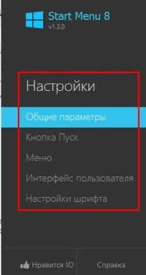 Як повернути кнопку Пуск у Windows 8 повернути