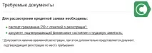 Як дізнатися статус заявки на кредит в Ощадбанку онлайн найкращий спосіб заявки