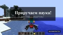 Як у Майнкрафті приручити павука майнкрафті