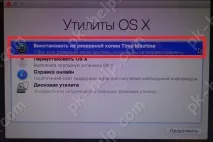 Як відновити систему Time