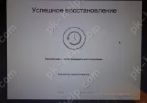Як відновити систему Time