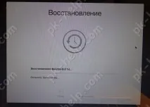 Як відновити систему Time
