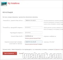 Як зареєструватися в особистому кабінеті Водафон Україна зареєструватися