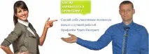 Як заробити в Оріфлейм через інтернет Дізнайся тут дізнайся
