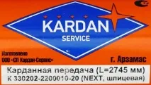 Кардан Газель, карданний вал Газель НЕКСТ, опора, хрестовина, підвісний підшипник Соболь кардан
