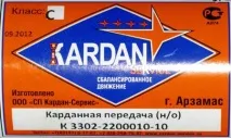 Кардан Газель, карданний вал Газель НЕКСТ, опора, хрестовина, підвісний підшипник Соболь кардан