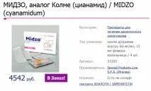 Краплі Мідзо проти алкоголю краплі