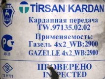 Кардан Газель, карданний вал Газель НЕКСТ, опора, хрестовина, підвісний підшипник Соболь кардан