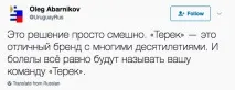 Кавказький Вузол, «Наше ім’я наше
