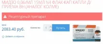 Краплі Мідзо проти алкоголю мідзо