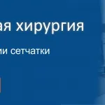 Клініка очних хвороб очних