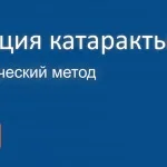 Клініка очних хвороб очних