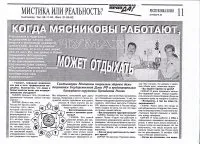 Коли М’ясникові працюють, Чумак може відпочивати працюють