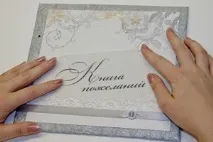 Книга побажань своїми руками книга