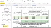 Коригуюча(уточнююча) форма «ЕРСВ» у 1С ЗУП 3 коригуюча