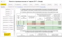 Коригуюча(уточнююча) форма «ЕРСВ» у 1С ЗУП 3 форма