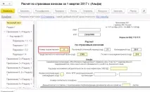 Коригуюча(уточнююча) форма «ЕРСВ» у 1С ЗУП 3 уточнююча
